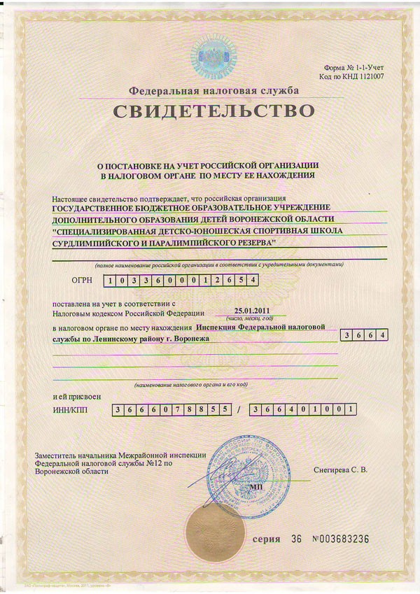 Свидетельство ОГРН. Сертификат ОГРН.